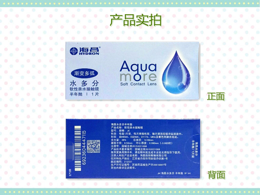 海昌Aqua more水多分渐变多弧半年抛1片装透明隐形眼镜YZH水润WN - 图1