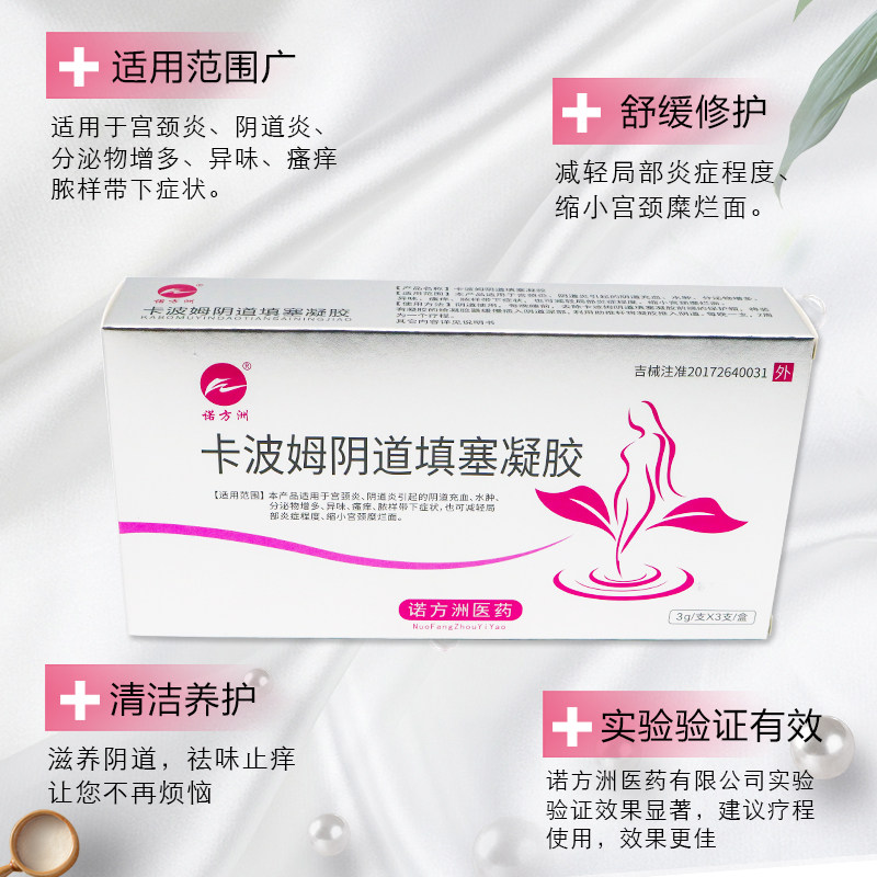 卡波姆妇科凝胶fl 华夏安康大药房私处护理（器械）