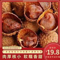 Fujian Putian Lychee Dry 500g2023 New Goods Leather Thin Nuclear Small Flesh Thick Fruit Special Produce Dry Goods Small Nuclear Bagged