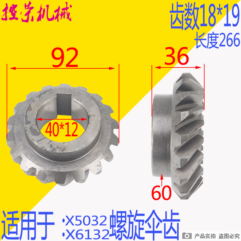 上海蚌埠X53T X5042A大铣床配件螺旋伞齿轮 Z1819孔40 长度265 - 图0