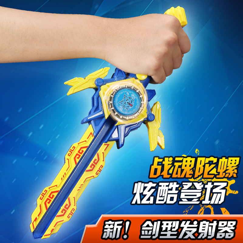 新款陀螺玩具魔幻儿童男孩宝剑发射旋转发光合金剑形战陀螺战斗盘,淘宝优惠券,粉丝福利购,淘宝优惠卷