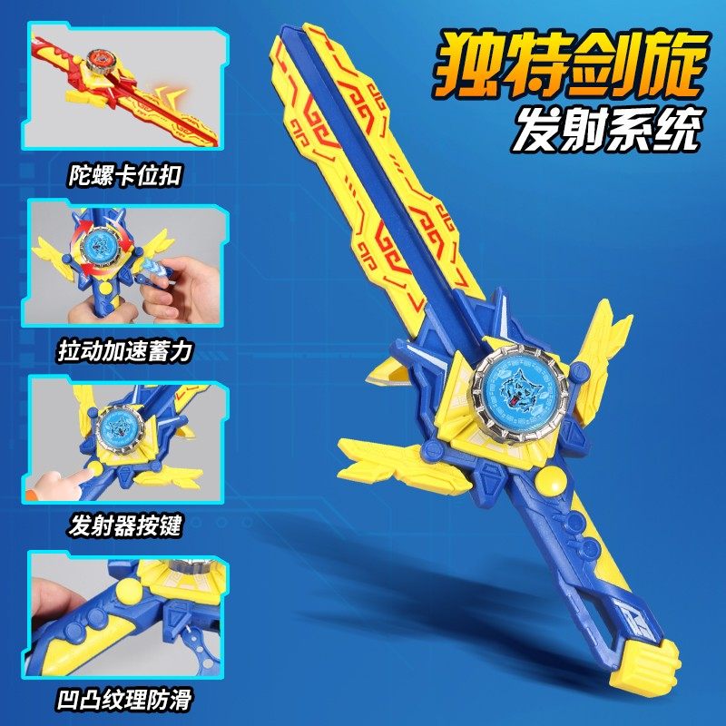 新款陀螺玩具魔幻儿童男孩宝剑发射旋转发光合金剑形战陀螺战斗盘,淘宝优惠券,粉丝福利购,淘宝优惠卷