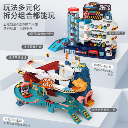 恐龙轨道车玩具小火车闯关大冒险汽车停车场4儿童益智3岁礼物男孩 - 图0