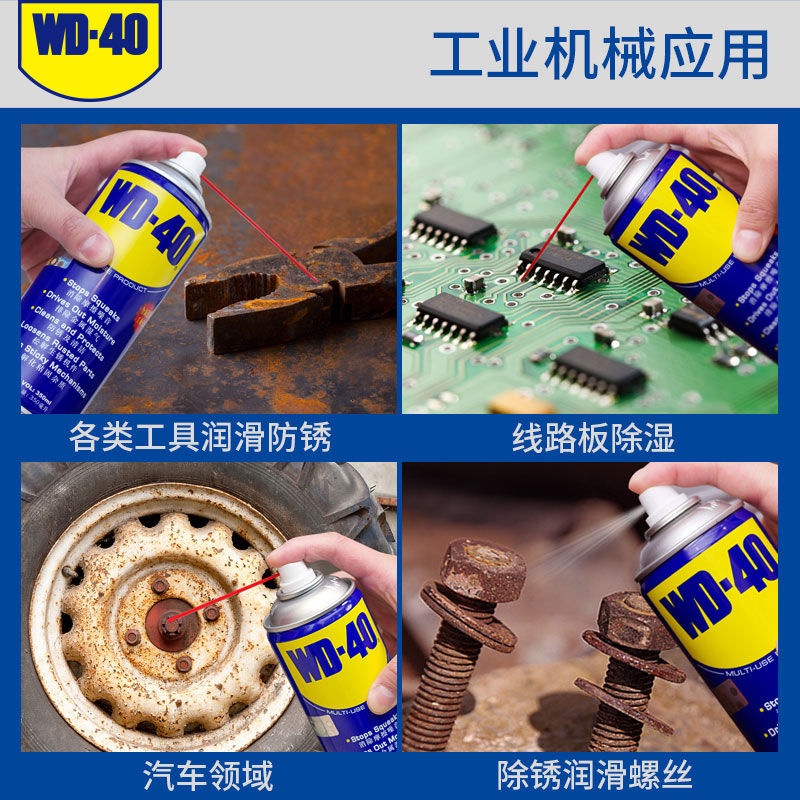 WD40除锈剂去锈金属防锈润滑剂去铁锈神器d40清洁剂w40防锈油dw40 - 图2