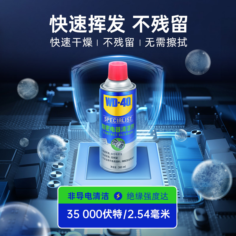 WD40精密电器清洁剂电子仪器主板清洗剂电路板电位器复活剂喷剂 - 图1