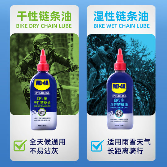 Wd40 dry and wet chain oil maintenance and cleaning set