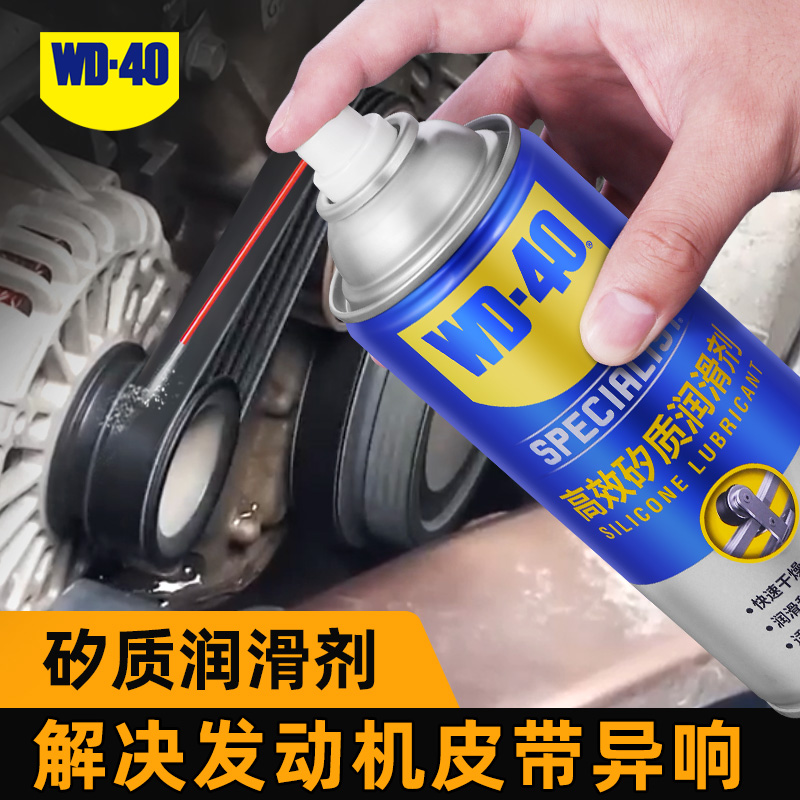 wd40高效矽质润滑剂汽车摩托车发动机皮带异响消音橡胶条养护剂蜡 - 图0