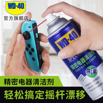 WD-40 precision electrical appliance cleanser switch ns handle rocker drift instrument motherboard cleaning agent WD40