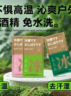 冰感湿巾超大降温湿巾脸部去汗可复用母婴旅行户外学生军训冰凉湿