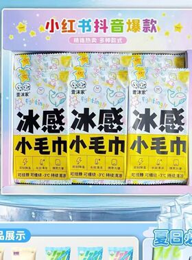 降温冰巾户外冰感毛巾持久降温解暑凉感湿巾冰凉冷感止汗湿巾