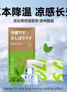 钓鱼防暑冷感湿巾清凉薄荷运动湿纸巾学生降温军训冰凉爽提神便携