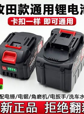 牧田款锂电池电锤电锯电扳手洗车机割草机通用型21V大容量锂电池