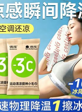 冷感毛巾提神清凉湿巾运动跑步擦汗降温冰感毛巾学生军训去汗冰巾