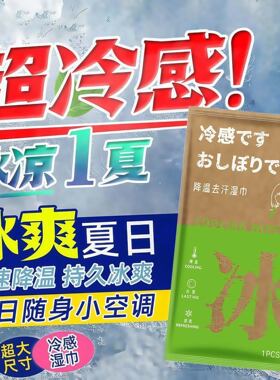 户外运动跑步冰感湿巾清爽学生军训降温防暑冰凉擦汗提神降温冰巾