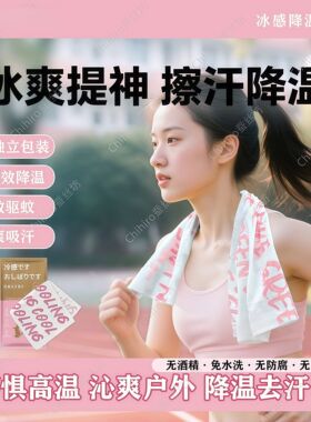 冷感迷你湿巾清凉学生军训用防暑神器降温湿巾独立小包装宿舍降温