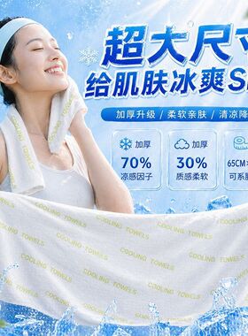运动降温毛巾冰凉降温神器降温冰巾夏天防暑登山汗巾军训清凉湿巾