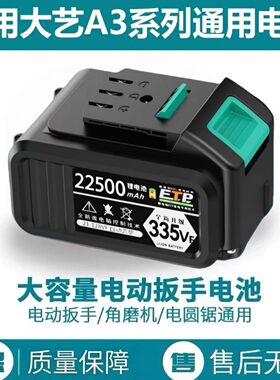 大艺a3锂电池通用款适配扳手角磨机电锤动力电池88VF335VF电动工