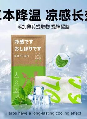 钓鱼防暑冷感湿巾清凉薄荷运动湿纸巾学生降温军训冰凉爽提神便携