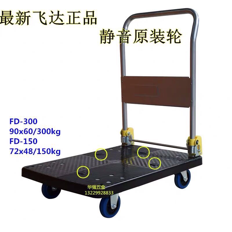 飞达牌平板车推货车静音手推车手拉车四轮小拖车工具车拉货搬运车