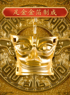 三星堆文创纪念品客厅金箔摆件