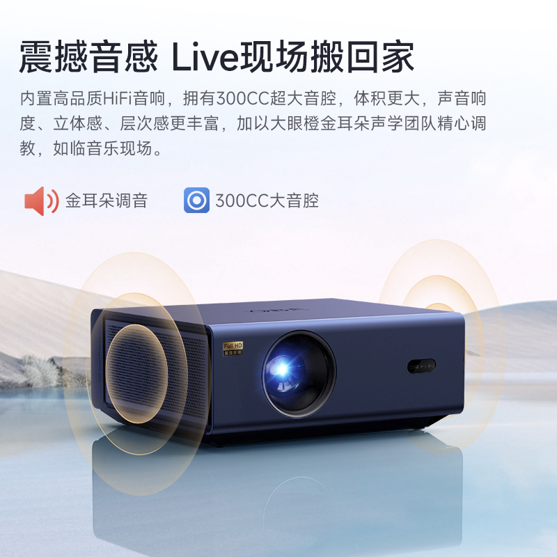  大眼橙投影机