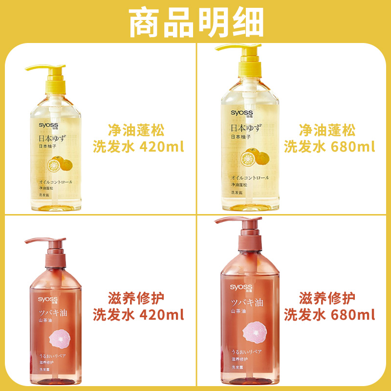 丝蕴日本柚子洗发水露控油蓬松无硅 syoss丝蕴光合作用洗发水