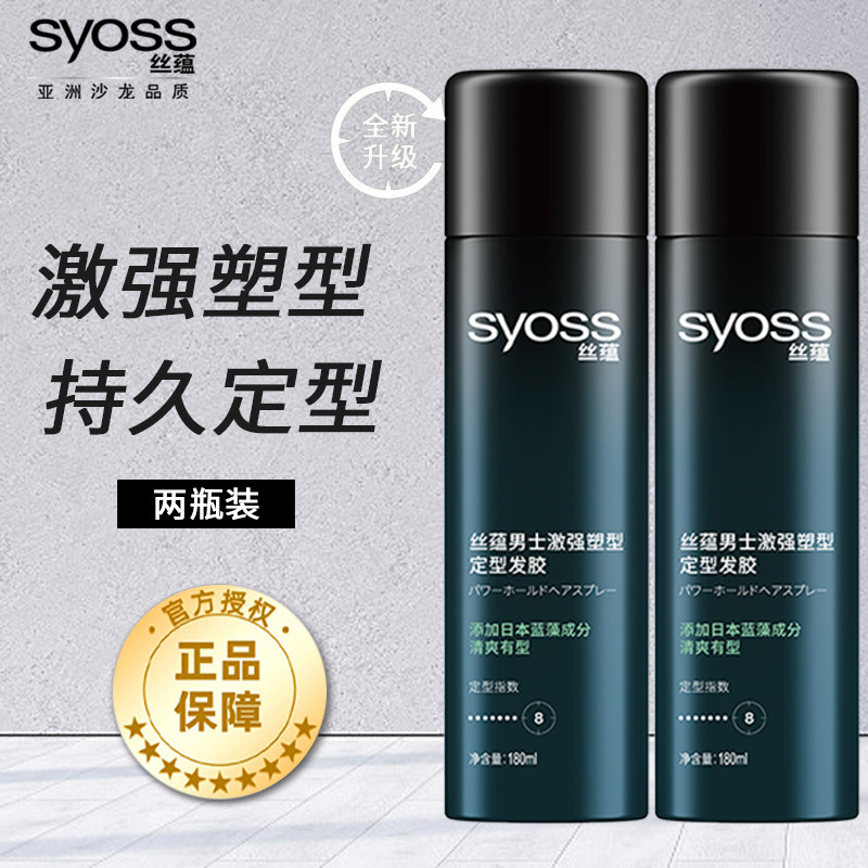 丝蕴持久造型男女士卷直无味发胶 syoss丝蕴光合作用头发造型