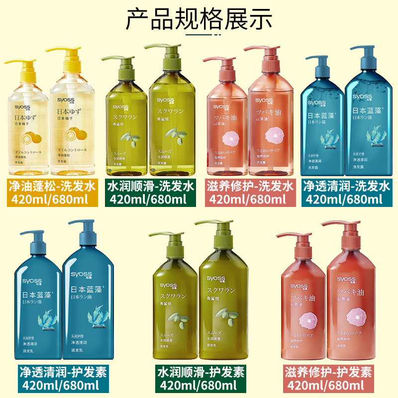 丝蕴日本柚子控油蓬松洗发水露无硅 syoss丝蕴光合作用洗发水