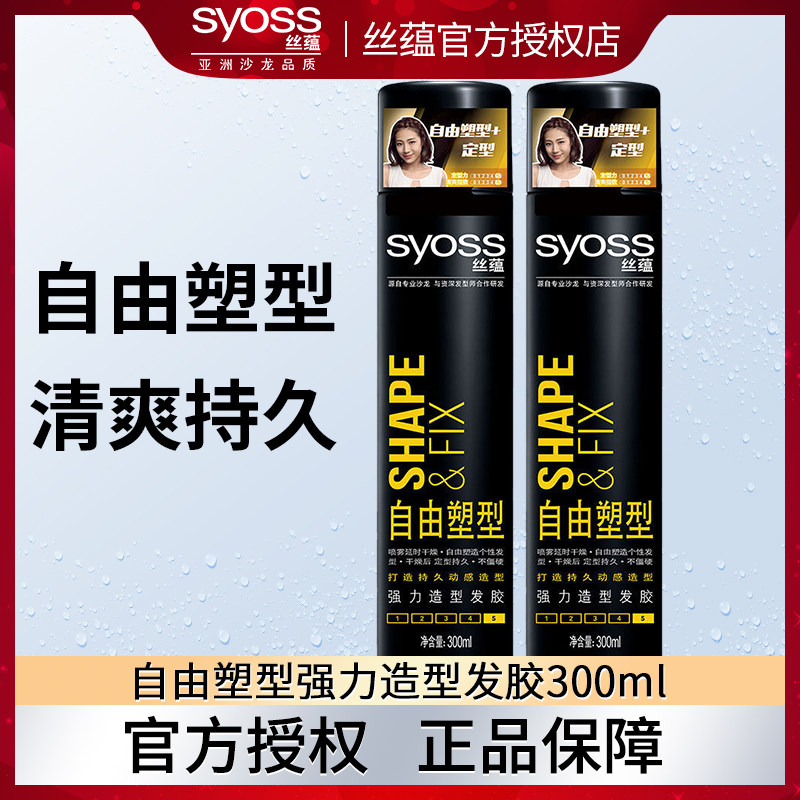 syoss丝蕴定型男女士持久头发发胶 syoss丝蕴光合作用头发造型