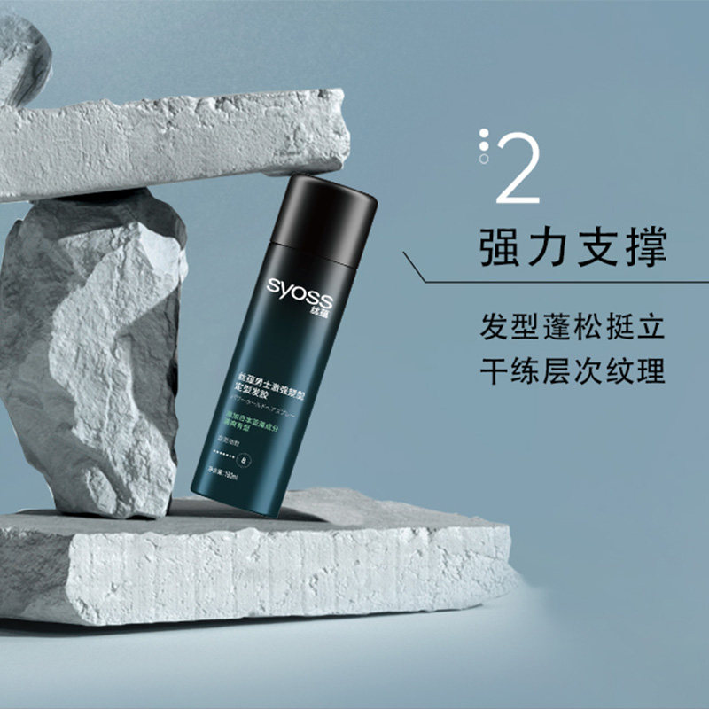 丝蕴发胶男士专用激强塑型蓬松干胶 syoss丝蕴光合作用头发造型