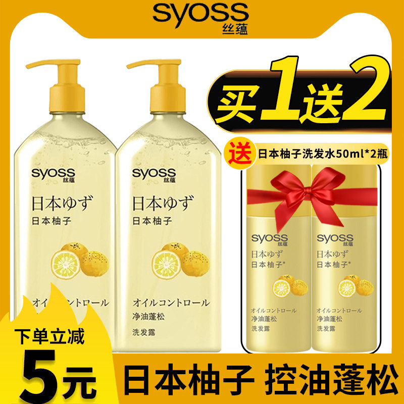 丝蕴日本柚子洗发水露控油蓬松无硅 syoss丝蕴光合作用洗发水