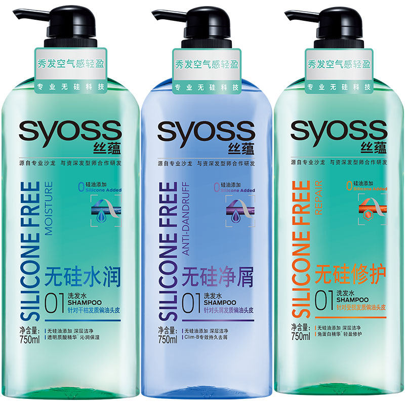 丝蕴syoss无硅油露套装家庭护发素 syoss丝蕴光合作用洗发水