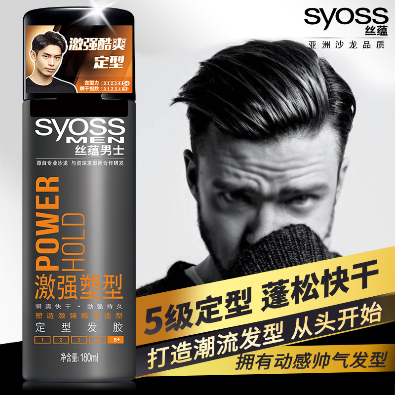 丝蕴男士激强塑型定型180ml发胶 syoss丝蕴光合作用摩丝/啫喱/头发造型