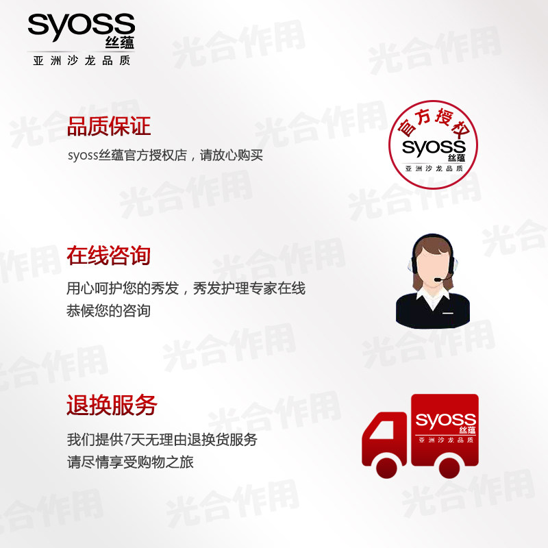 syoss /丝蕴动感劲久亮泽定型发胶 syoss丝蕴光合作用头发造型