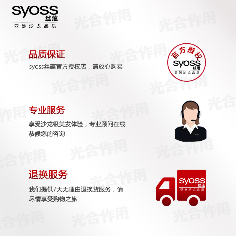 丝蕴盈润魅卷泡泡保湿定型弹力素 syoss丝蕴光合作用头发造型