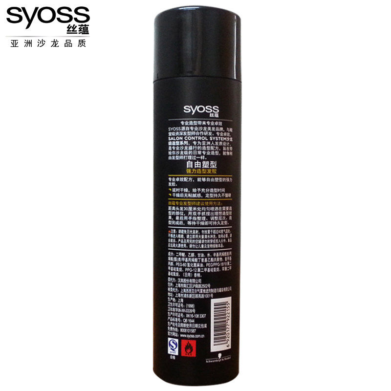 丝蕴自由塑型强力造型男女士发胶 syoss丝蕴光合作用头发造型
