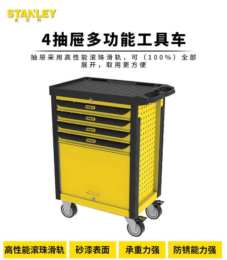 美国STANLEY史丹利  4抽屉多功能工具车678x459x1045mm(含轮) - 图1