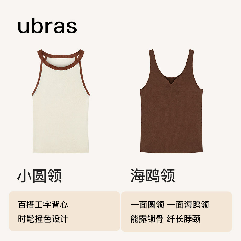 【刘雯同款】ubras2023新款撞色背心 ubras内衣背心吊带
