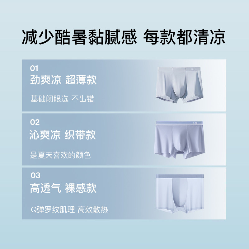 ubras冰丝内裤男士凉感夏季薄款透气纯棉7A抗菌裆小凉风四角短裤