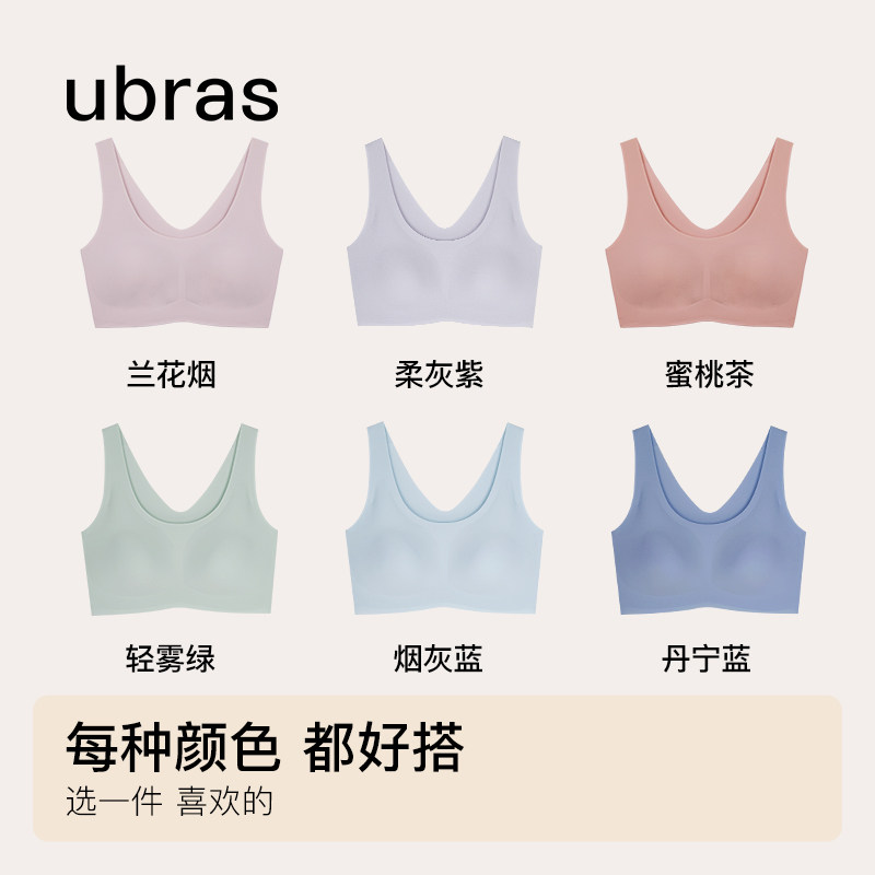 【欧阳娜娜同款】ubras升级云朵内衣 ubras文胸