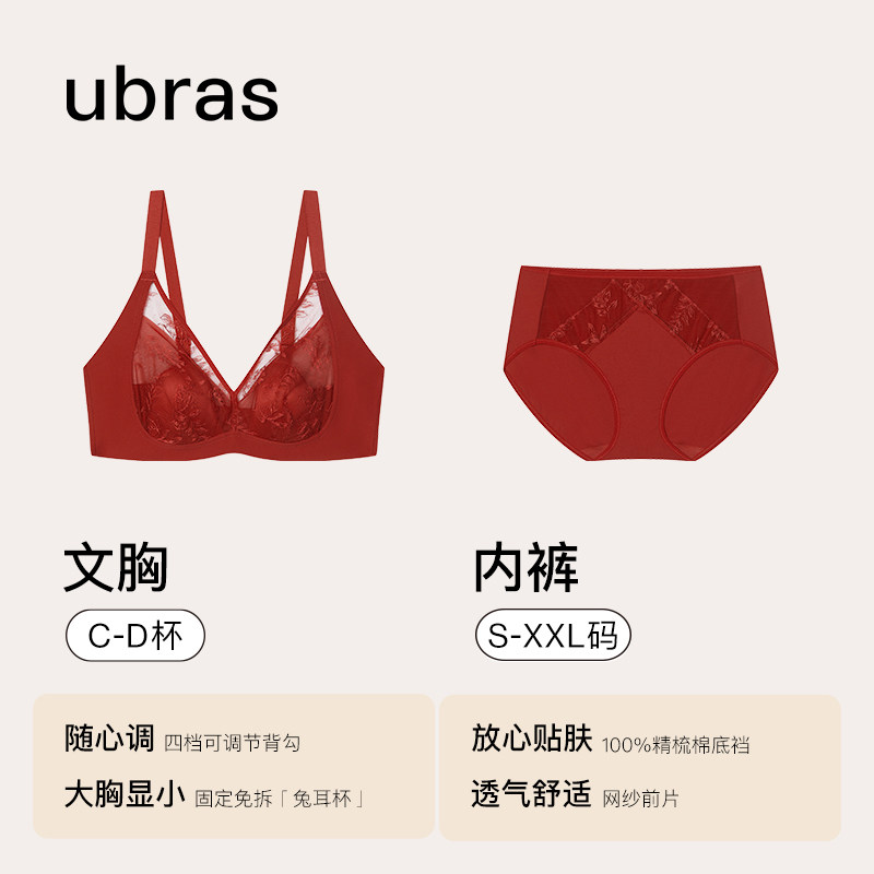 ubras蕾丝网纱兔耳杯胸罩背勾内裤 ubras内衣文胸