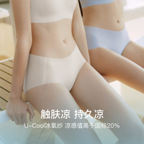 ubras小凉风夏季薄款无痕内裤女速干纯棉抗菌档冰丝凉感三角短裤 - 图0
