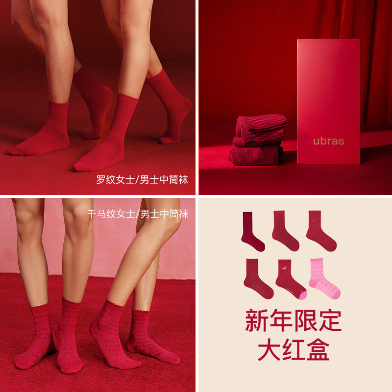 ubras红系列-罗纹莱卡中筒袜情侣红色男女款马年本命年红袜子2双