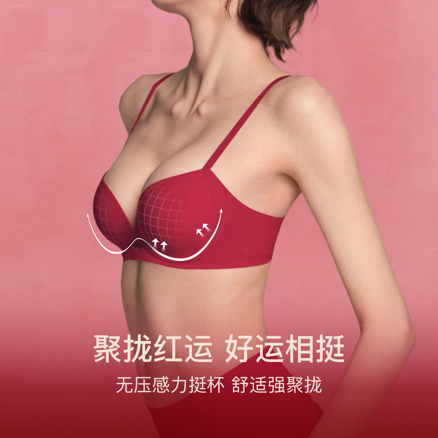 虞书欣同款ubras本命年内衣红色无痕礼盒节日婚礼文胸胸罩女