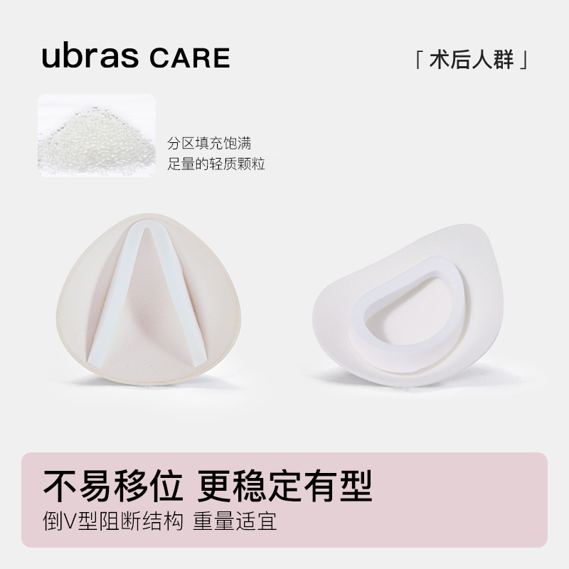 ubras CARE乳腺术后专用轻质颗粒透气义乳清爽乳房垫假胸假乳房-图0