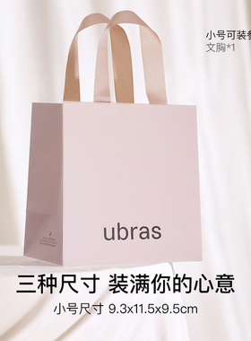 ubras易便携仪式感礼品袋