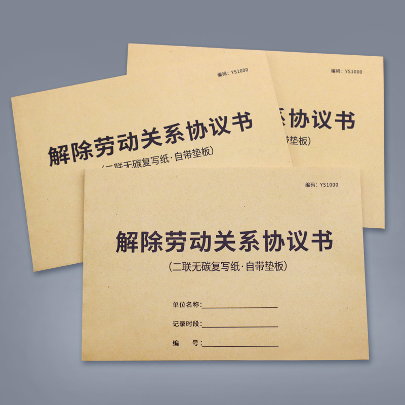 解除劳动关系通知书被迫解除劳动关系协议书被迫离职通知书企业公司工厂员工协商终止劳务关系决定通知单辞职 - 图0