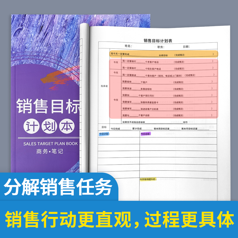 销售目标计划本行业通用版房产客户跟进记录本业务员销售日记跟进本顾客跟进记录簿客户跟进日记客户管理手册 - 图1