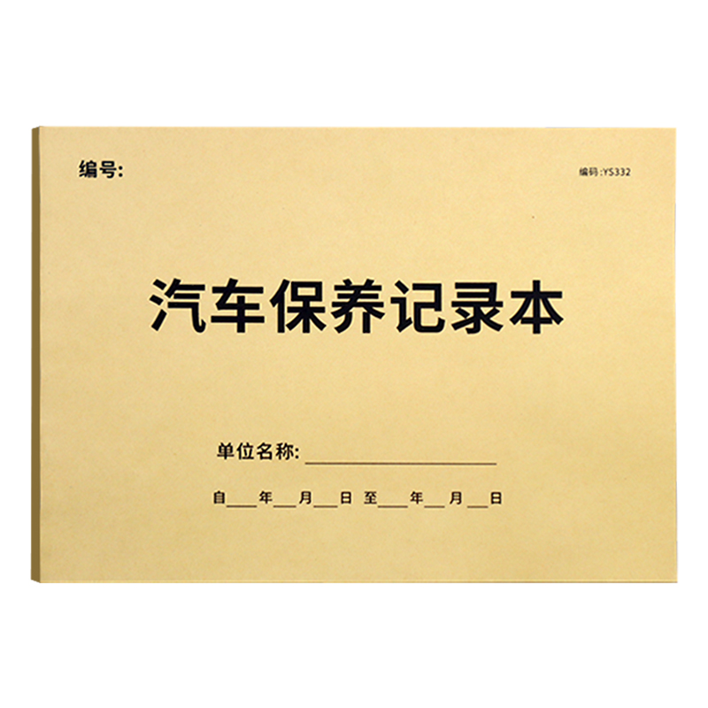 汽车保养记录本车辆汽车维修保养手册登记本4S店单位企业公司汽车保养登记单登记表车辆维修登记本修车记录本