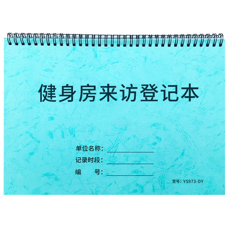 健身房来访登记本健身日志训练日记本客户来访登记本来访人员登记表健身会所会员档案本访客记录来访记录本 - 图3